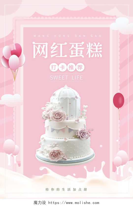 粉红简约蛋糕甜品促销海报